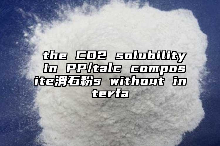  the CO2 solubility in PP/talc composite滑石粉s without interfa